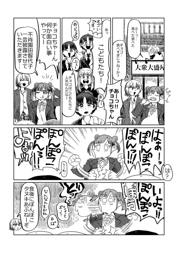 「こどもたち」に人気のある智代子 - 1/1