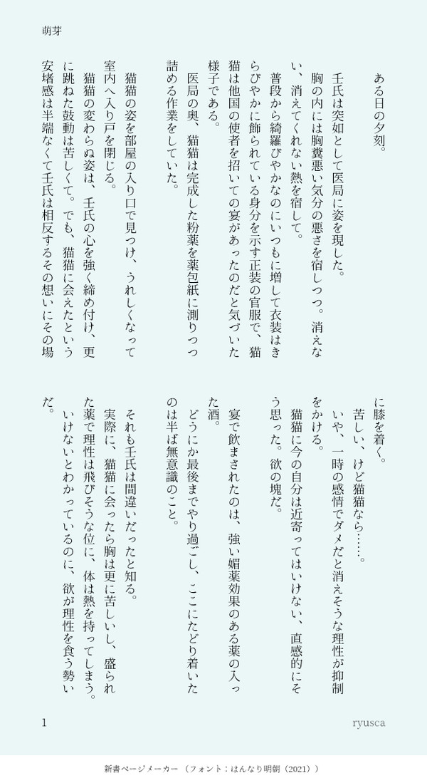 萌芽 《前編》