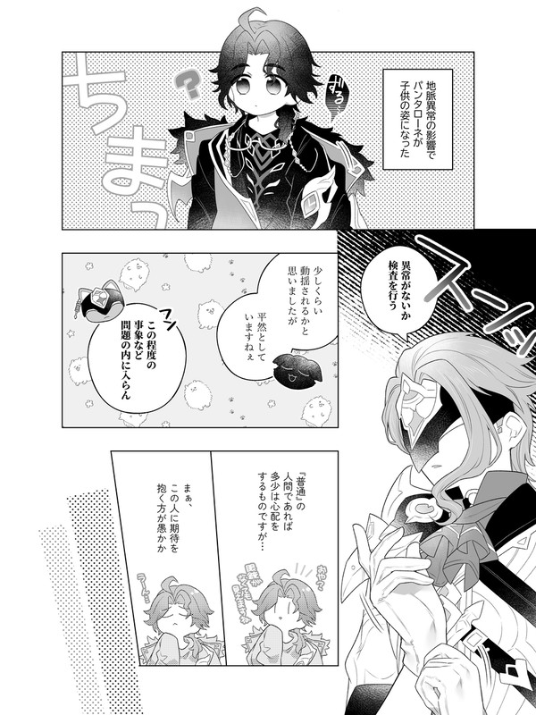 博士と富者 - 1/2