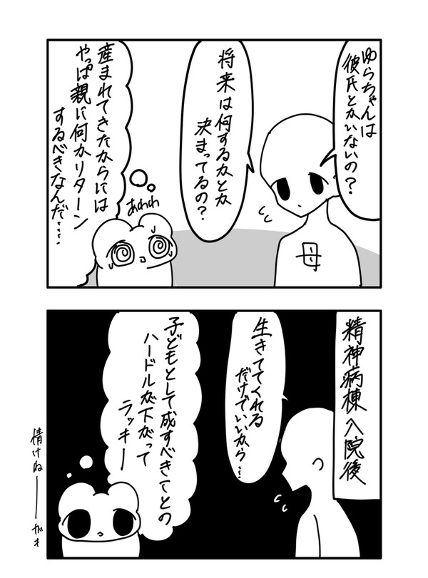 生きてるだけでいい