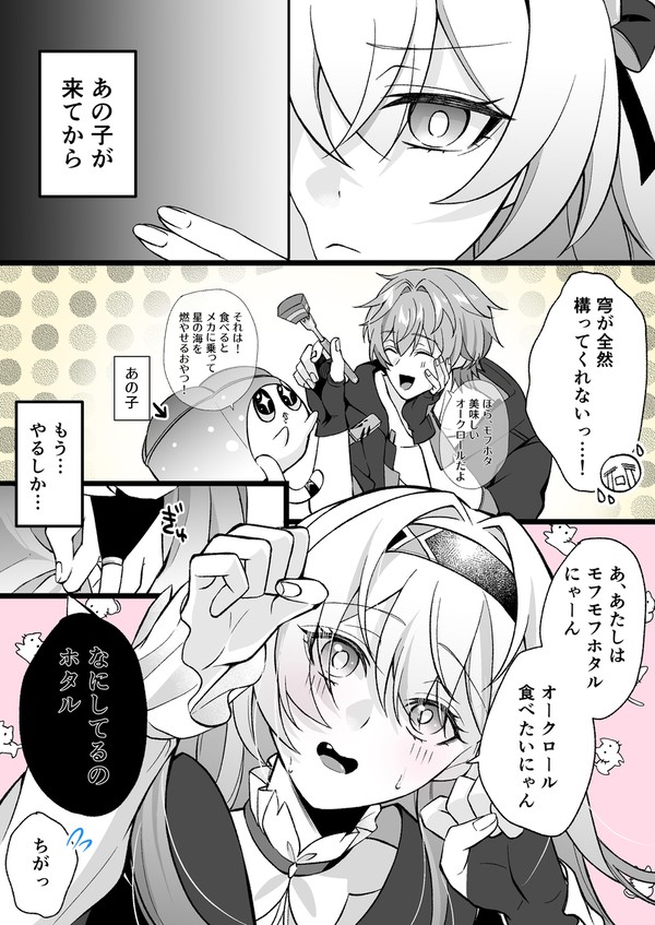 あたしはモフモフホタルにゃん