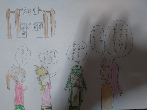 ユリ、武器屋をパン屋と呼ぶ?