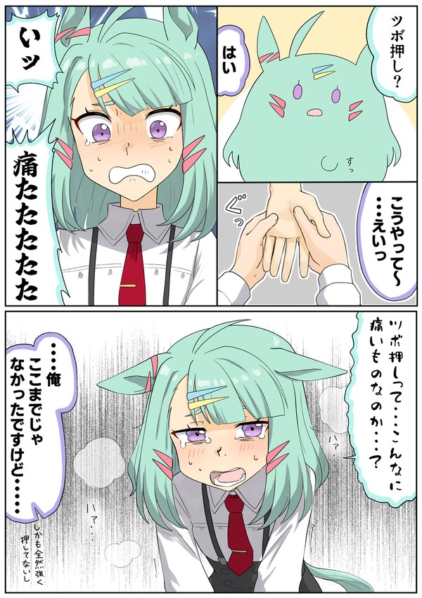 ツボ押し - 1/1