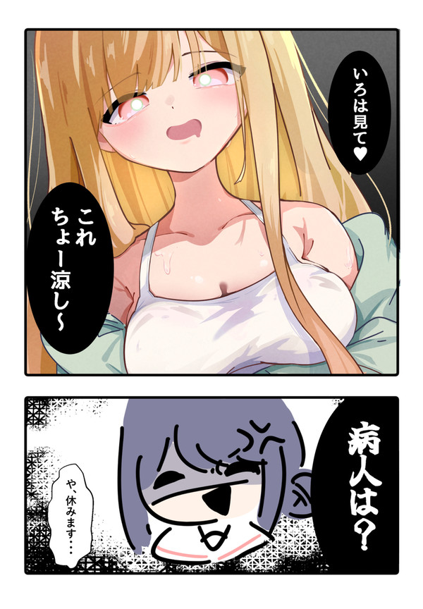 誘惑 8日目