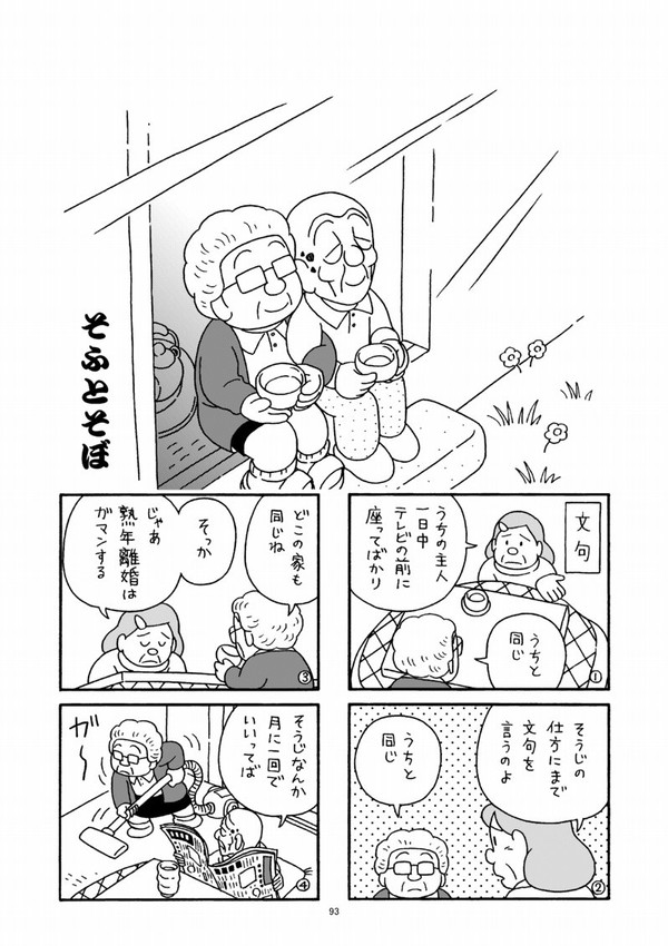 完全版そふとそぼ7巻より【残り香】