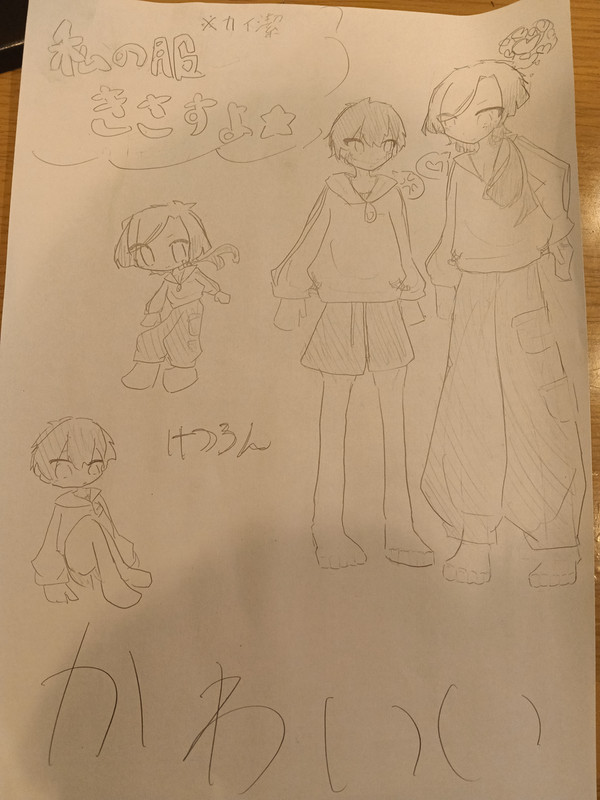 潔とカイザーに私の部屋着着せてみた