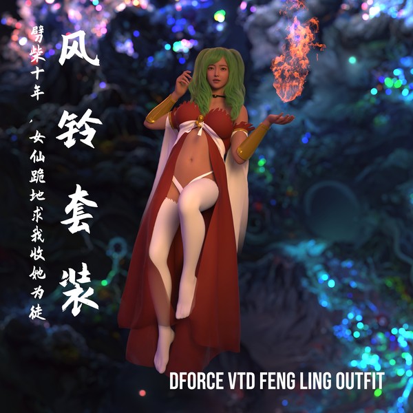 风铃套装 Feng Ling outfit for Daz3D