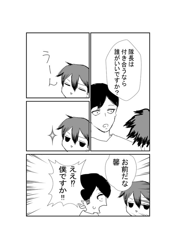 付き合うなら誰ですか？