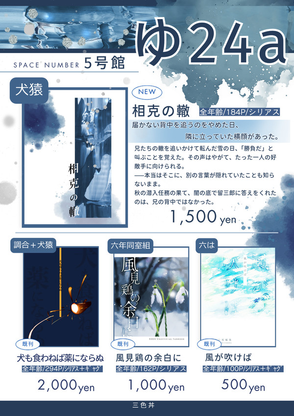 【5/31 超忍FES.2026大阪】  インテ お品書き
