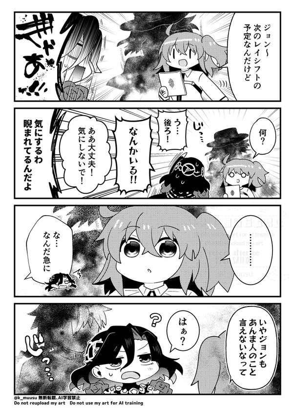 影に誰かいる(いた)同士 - 1/1