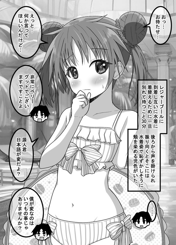 疎遠になった幼馴染と近づく話80