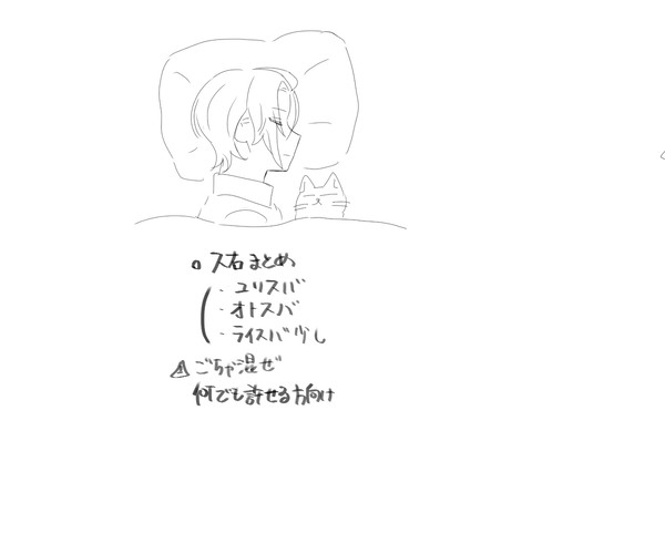 ス受けまとめ③