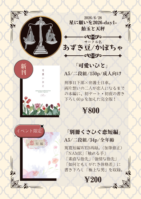6/28篤寛オンリーイベント「飴玉と天秤」お品書き