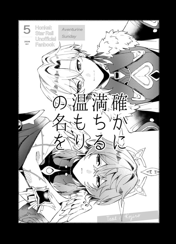 【web再録】確かに満ちる温もりの名を【チュリンデ】