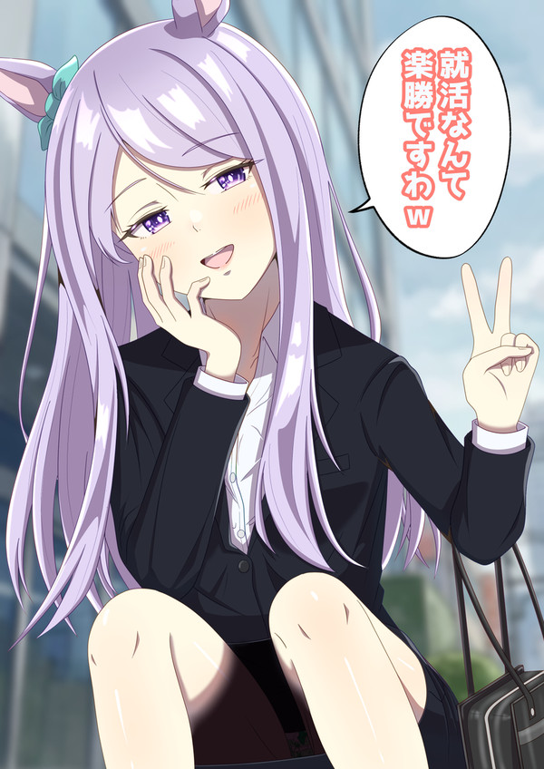 就活メジロマックイーン - 1/2