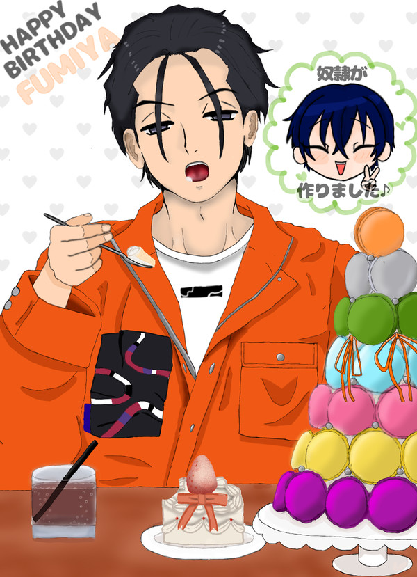 happy birthday ふみや