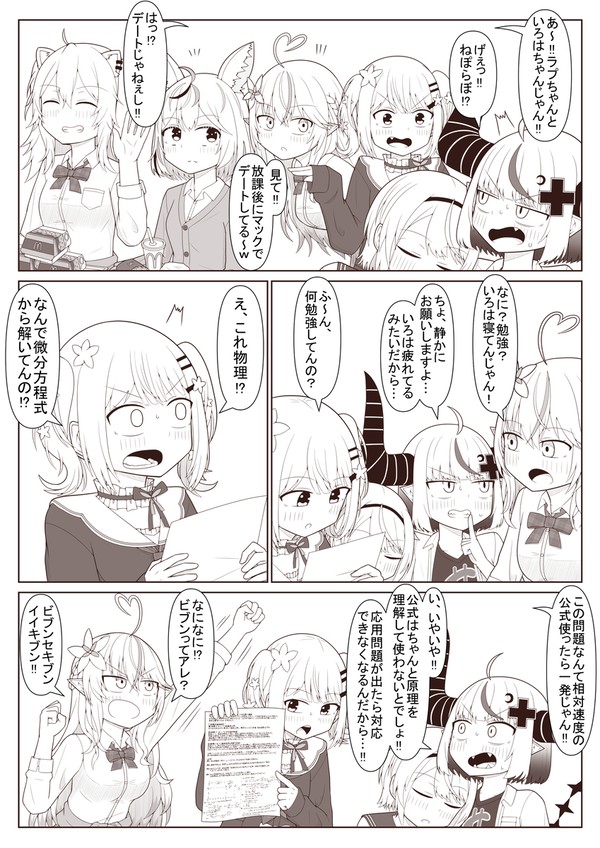 ラプラスの悪魔が同級生に物理を教える話-2(終) - 1/3