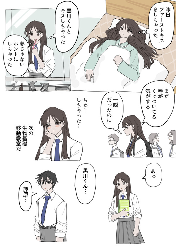 キスの翌日