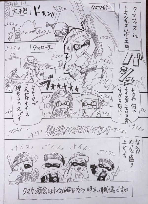 スプラの日々あれこれ
