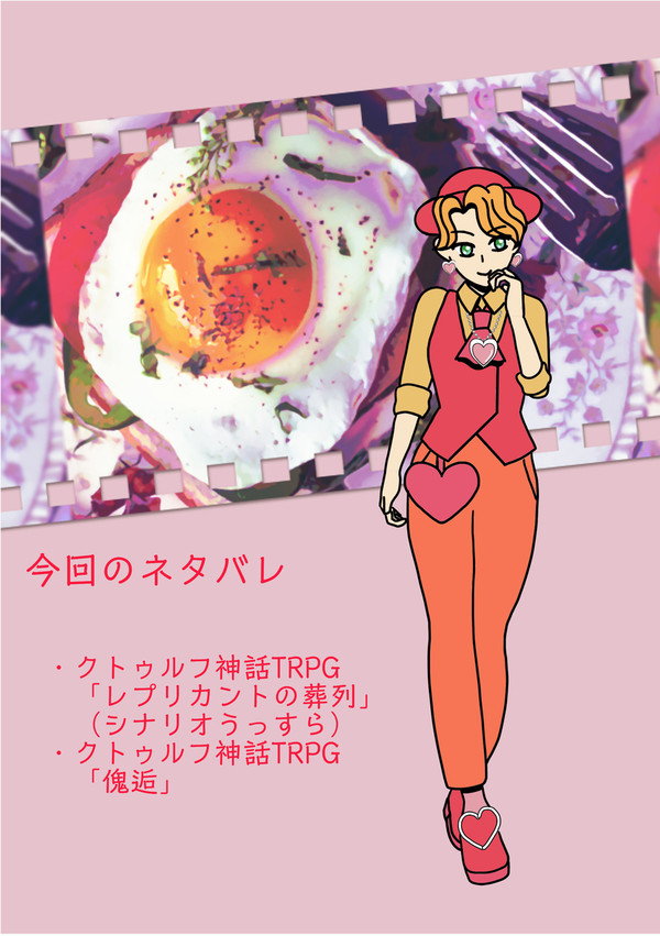 やたら死体に強いコンビの傀逅