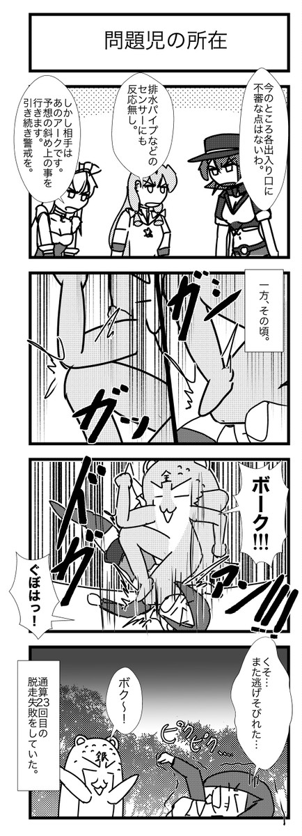 艦これプロレス　3975話「問題児の所在」