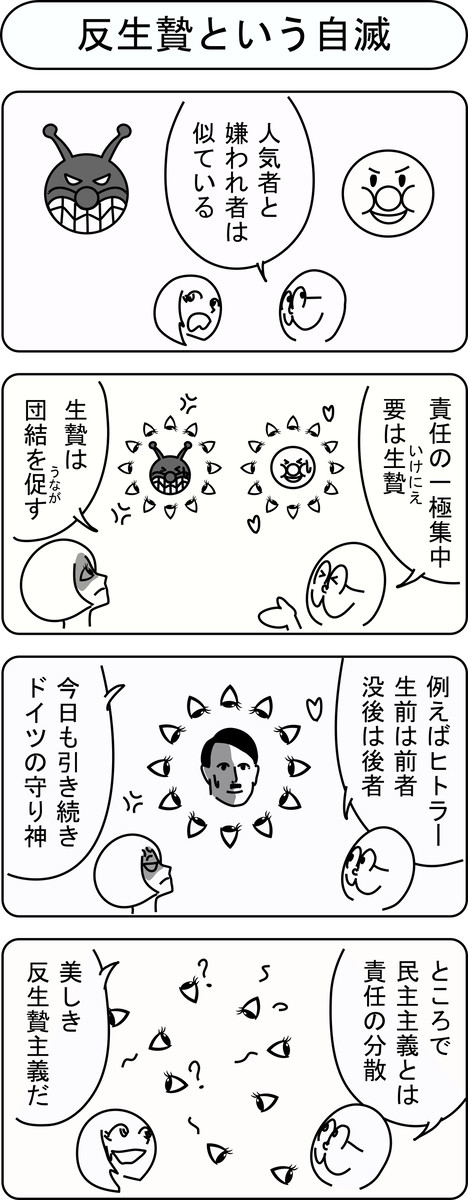 反生贄という自滅
