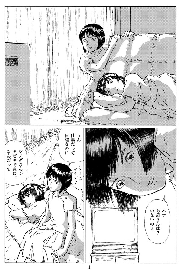 ハナの物語　第3話