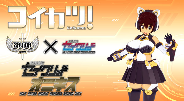 救世主 X 聖装煌姫セイクリッド 聖装煌姫セイクリッドオニキス