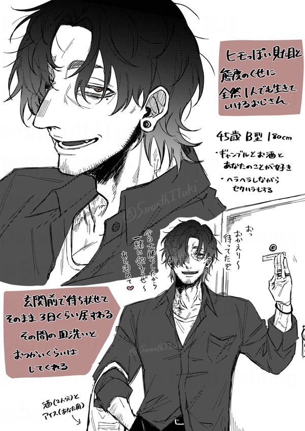 あなたの事が好きなヒモ風ヘラヘラおじさん