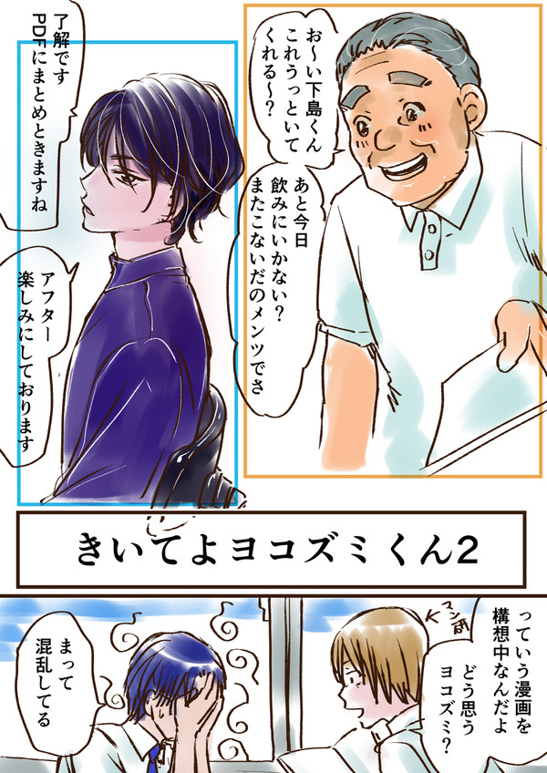きいてよヨコズミくん2 - 1/1
