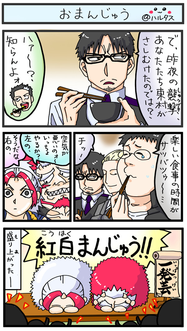 【黄泉のツガイ】おまんじゅう⚪️🔴