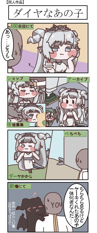 ダイヤなあの子