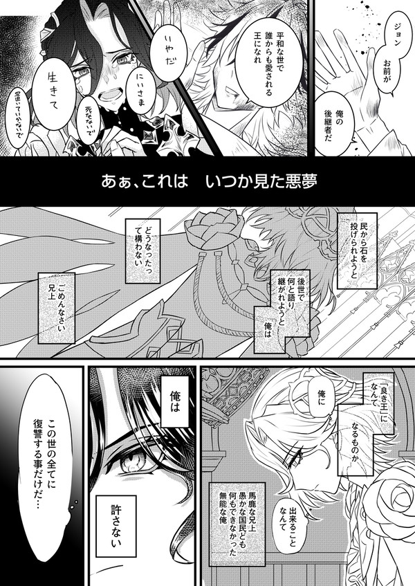 終わりと始まりの悪夢