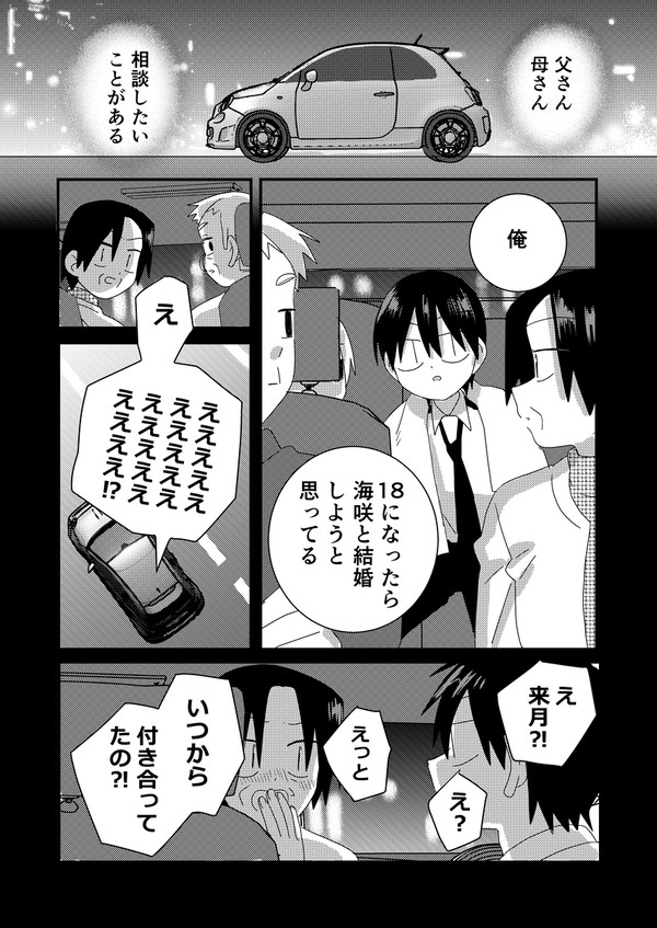 君はただ、ひとり【第58話】