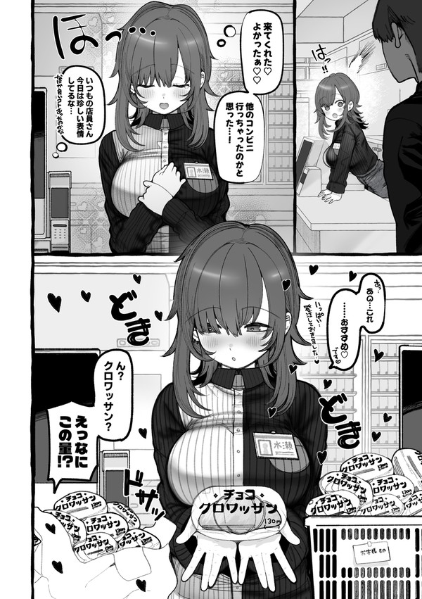 無愛想な店員さんの話③ - 1/1