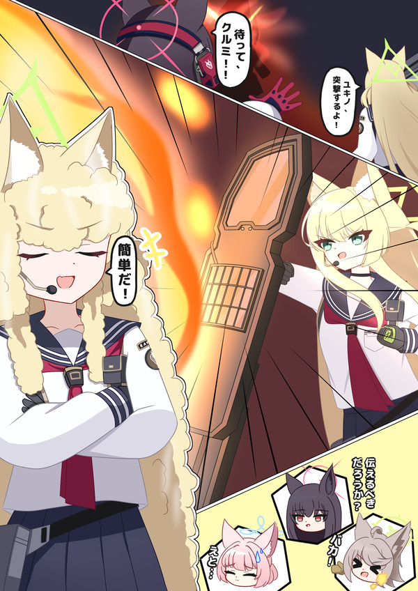 クルミいろ (1) - 突撃 - 1/1