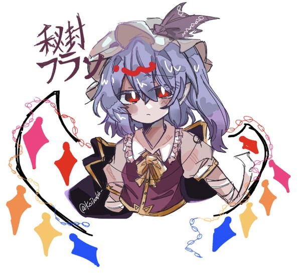 秘封フラン
