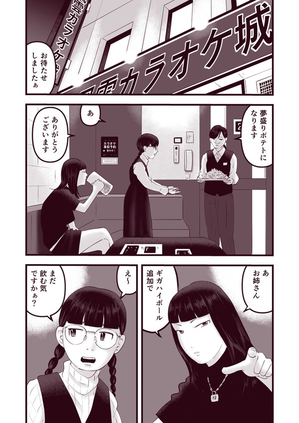 「ドアがない」第一話