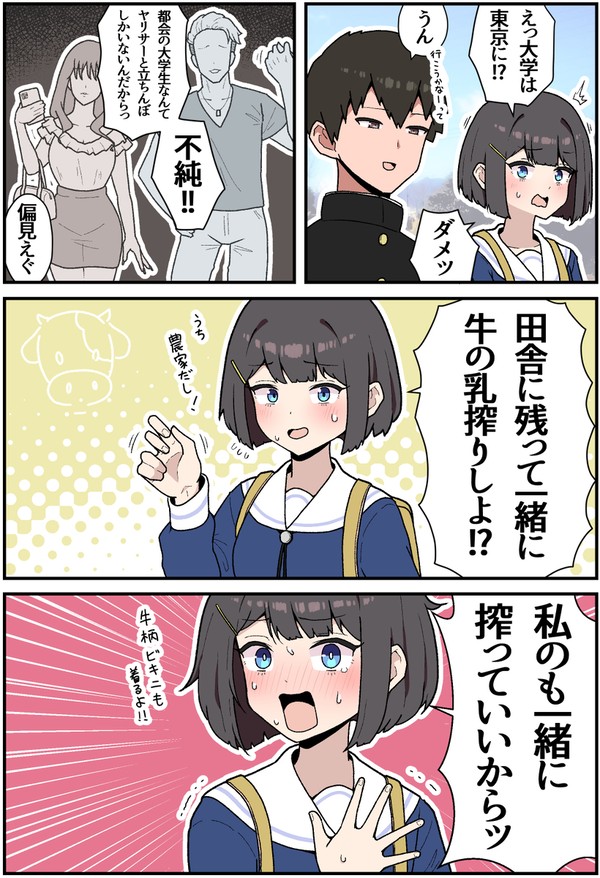 引きとめが必死過ぎる幼馴染 - 1/1