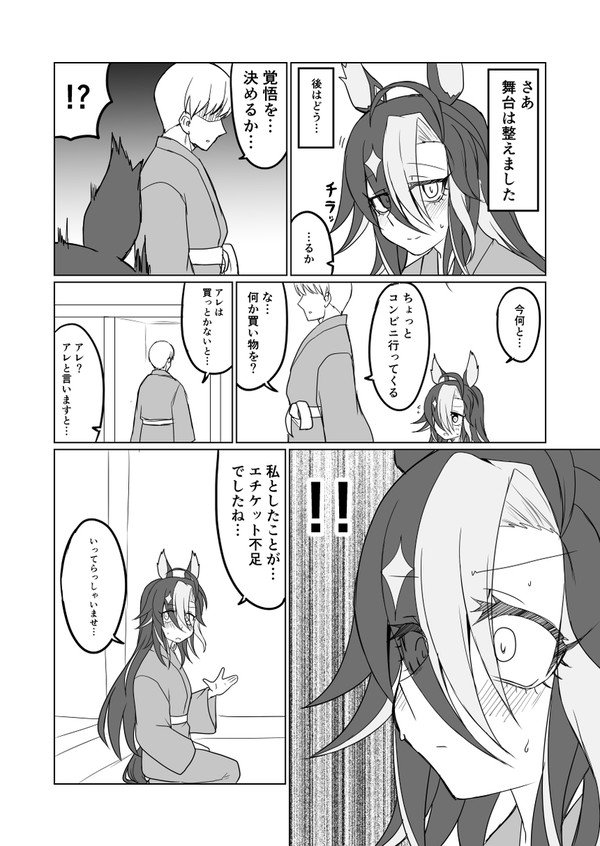 ウマ娘日和594