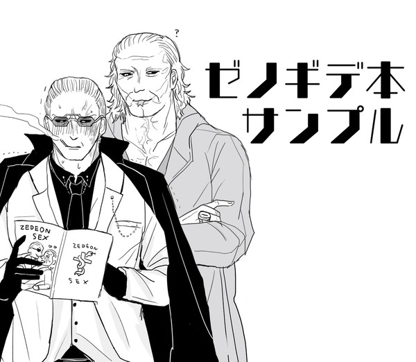 ゼノギデ本サンプル