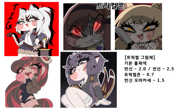 커미션 오픈