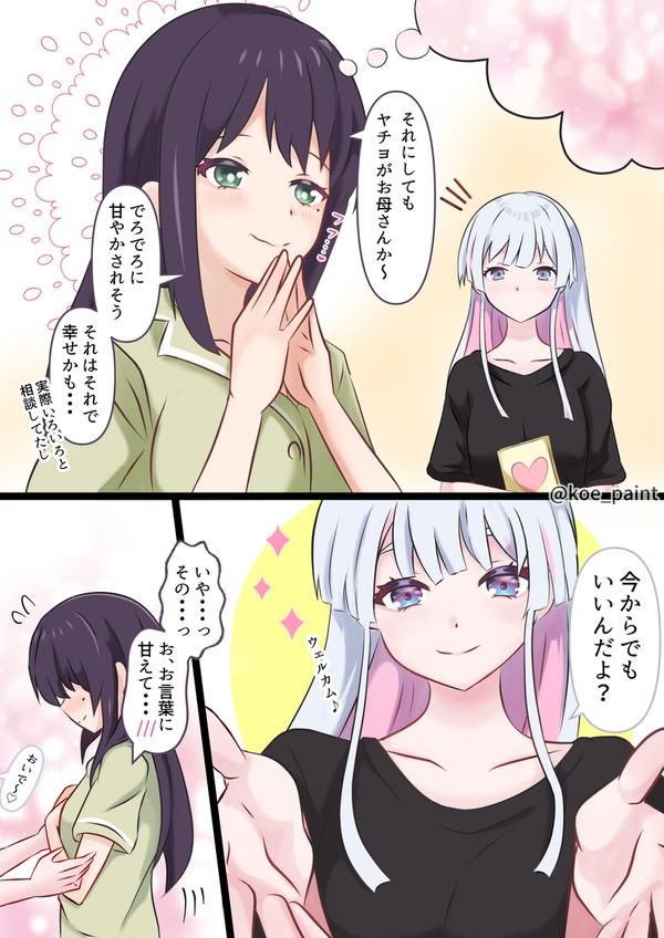 彩葉とヤチヨ 2 - 1/1