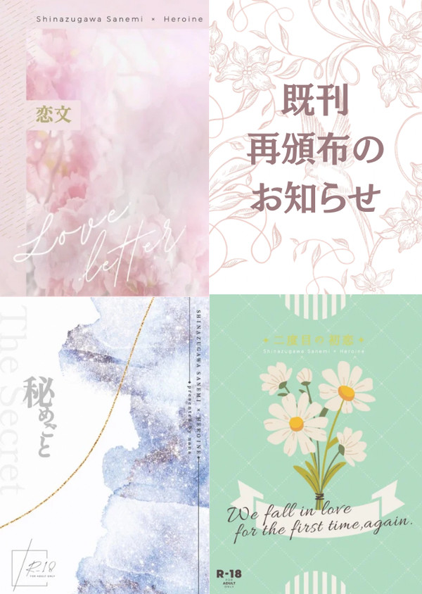 【7/5星に願いを】既刊再頒布のお知らせ