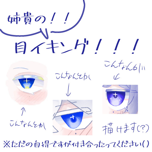 目イキング!!!