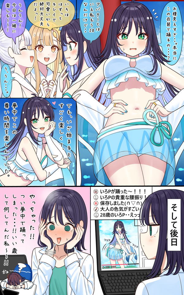 ノリノリで踊ったことを悔いる彩葉さん(28) - 1/1