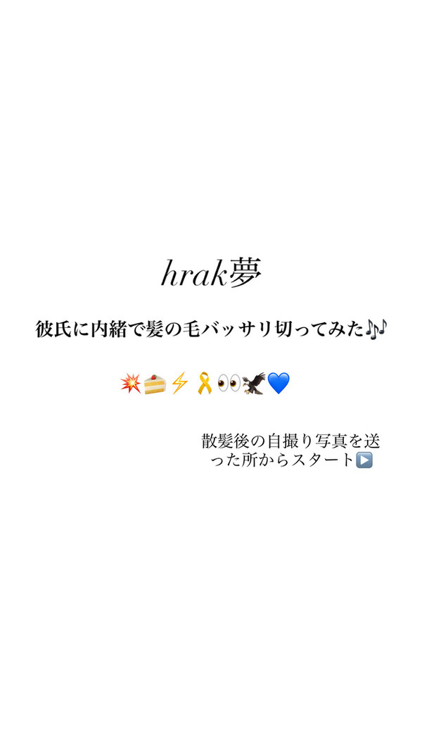 彼氏に内緒で髪の毛バッサリ切ってみた