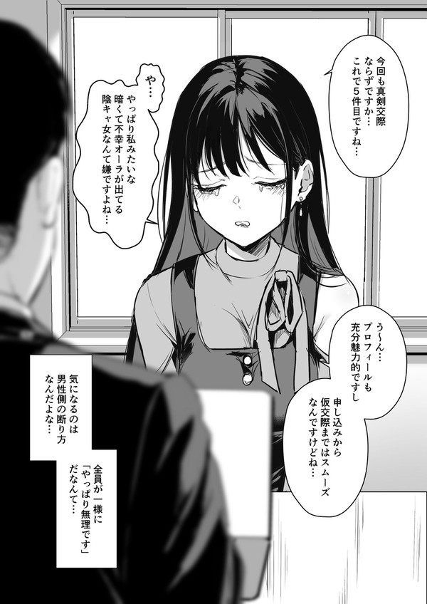 結婚相談所にとんでもない客来た　その② - 1/7