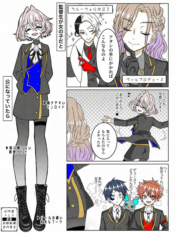 もしも監督生が女の子だと公になっていたら。