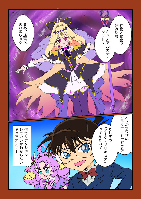 名探偵ちゃんとコラボ回